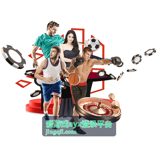 爱游戏ayx登录平台新手奖励说明配图