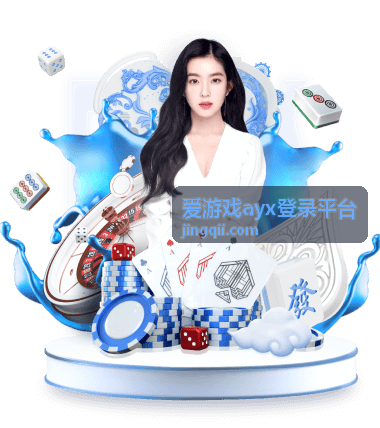 爱游戏ayx登录平台阶段达标奖励说明配图